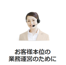 お客様本位の業務運営